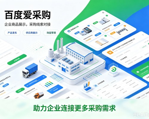 玛纳斯百度爱采购